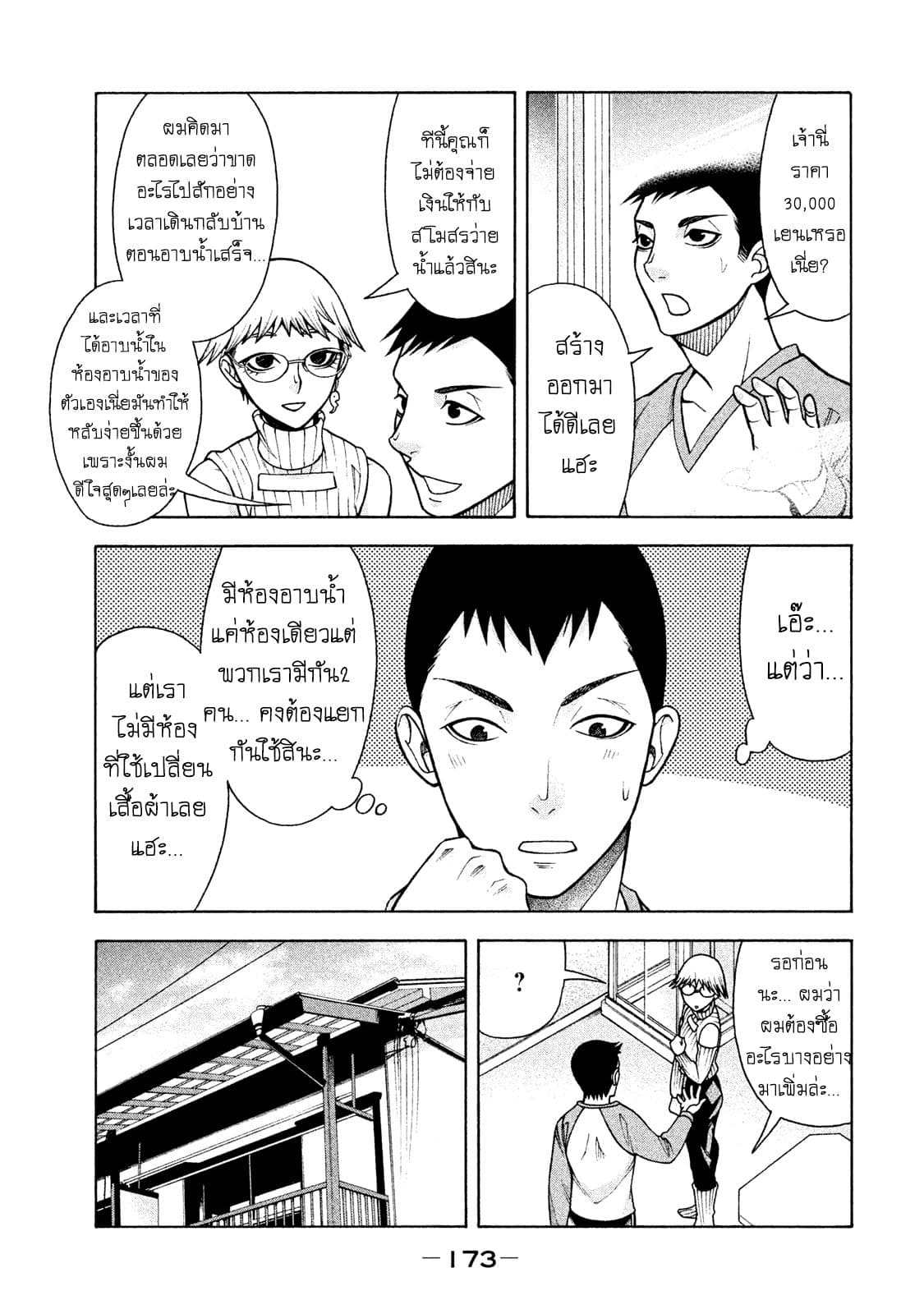 Asper Kanojo 8-ฉันขอโทษ
