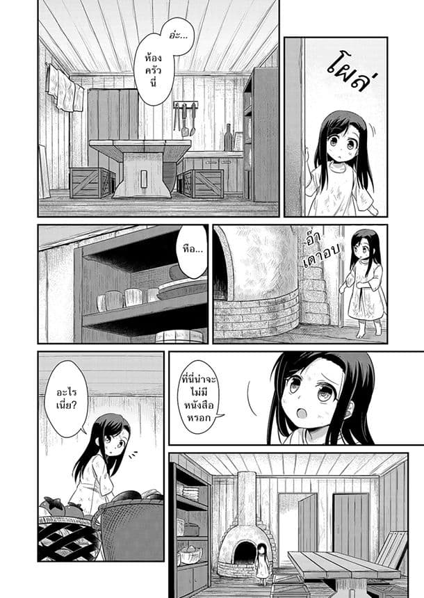 Honzuki no Gekokujou 1-ชีวิตใหม่