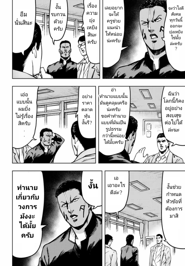 Cromartie Koukou Shokuinshitsu คุโรมาตี้ โรงเรียนคนบวม: ห้องพักครู 10-อยากพิสูจน์คำทำนายของนายจัง