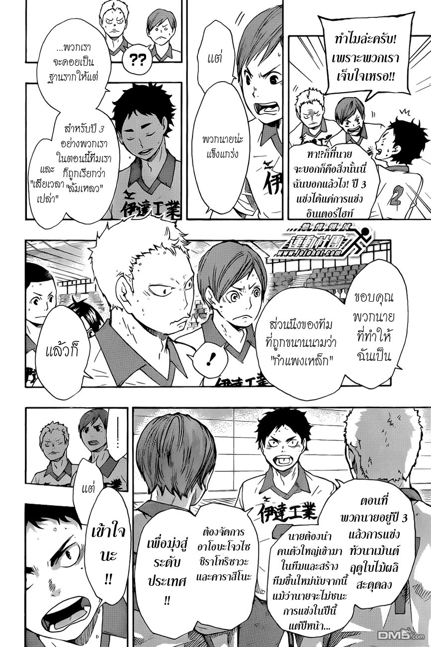 Haikyuu!! 47-เอสและฮี่โร่