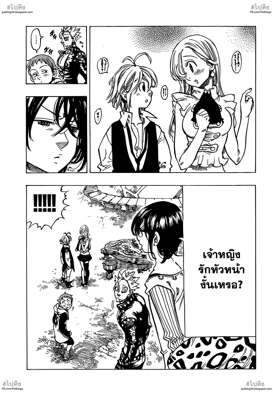 Nanatsu no Taizai 59-ชายที่ไม่อาจคาดเดาได้เข้าร่วมเวที