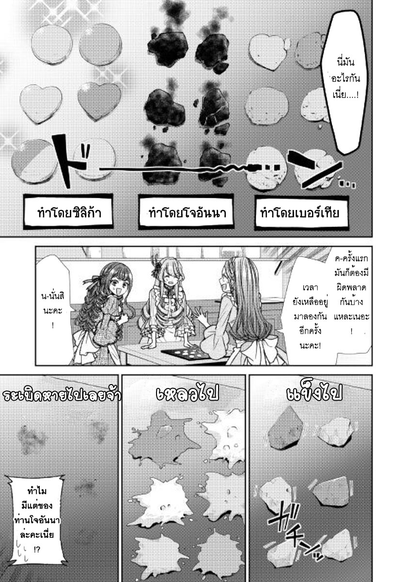 Jishou Akuyaku Reijou na Konyakusha no Kansatsu Kiroku บันทึกสังเกตการณ์คุณคู่หมั้นผู้ประกาศตัวเป็นนางร้าย 9-9