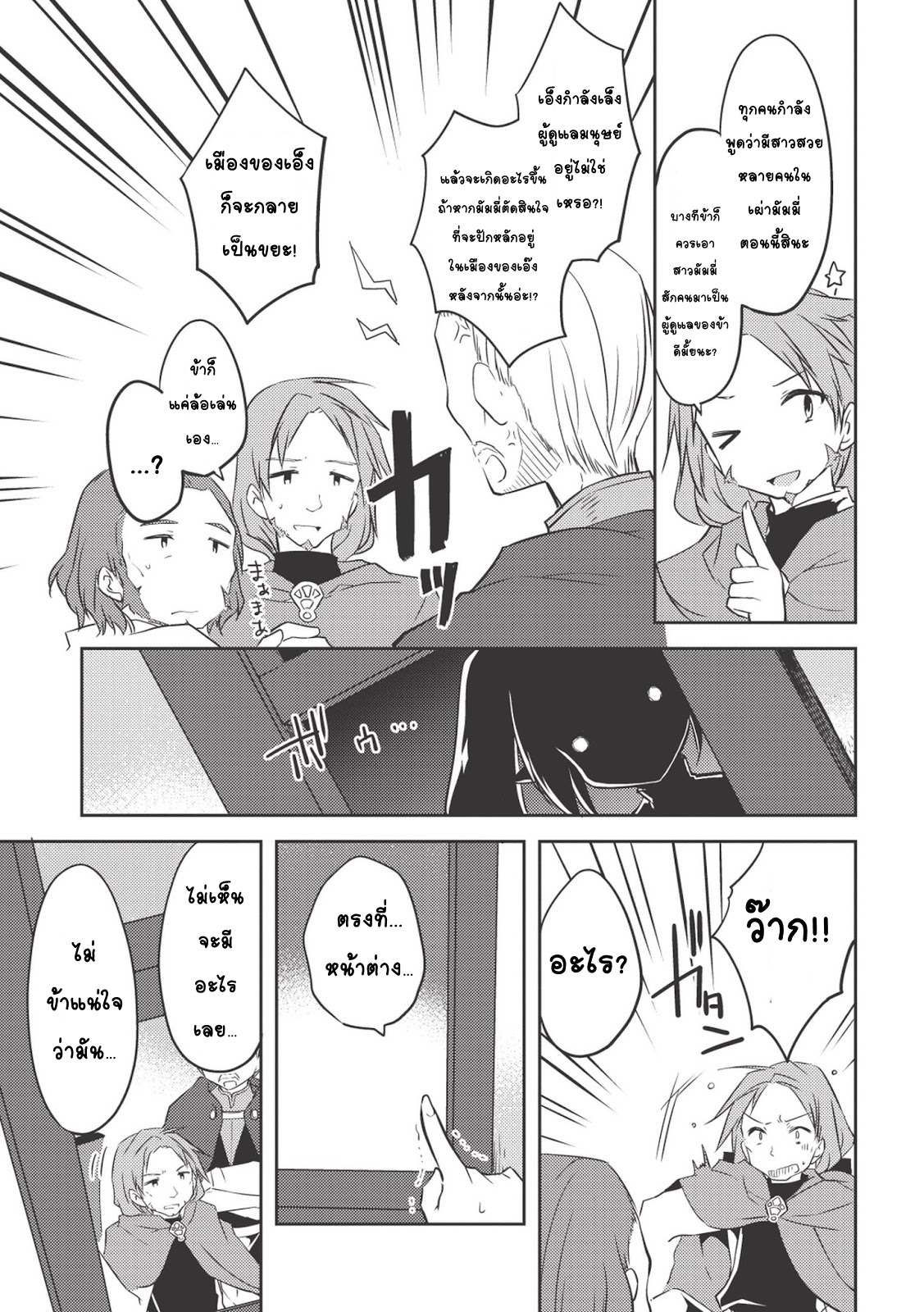 Kou 1 Desu ga Isekai de Joushu Hajimemashita 8-เชอร์กะ