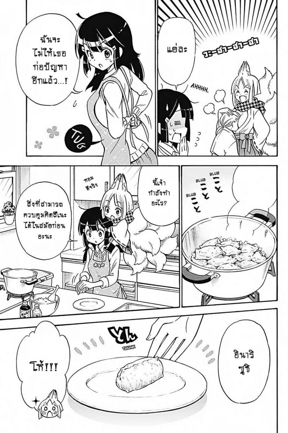 Kyou no Cerberus 31-ทามะจัง
