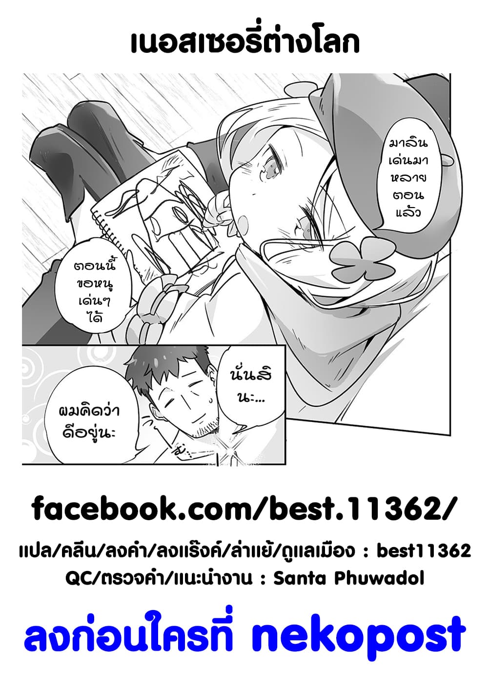Isekai Hoikuen o Hirakimashita ~ Fusei Skill de Saikyou Loli Seirei-tachi wa Dere Dere desu ~ 14-วาดภาพ