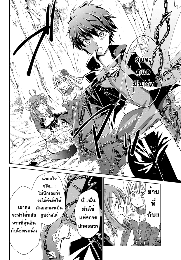 Jishou! Heibon Mazoku no Eiyuu Life: B-kyuu Mazoku nano ni Cheat Dungeon wo Tsukutteshimatta Kekka 9-โครโนเผชิญหน้ากับมังกรแห่งความตะกละ