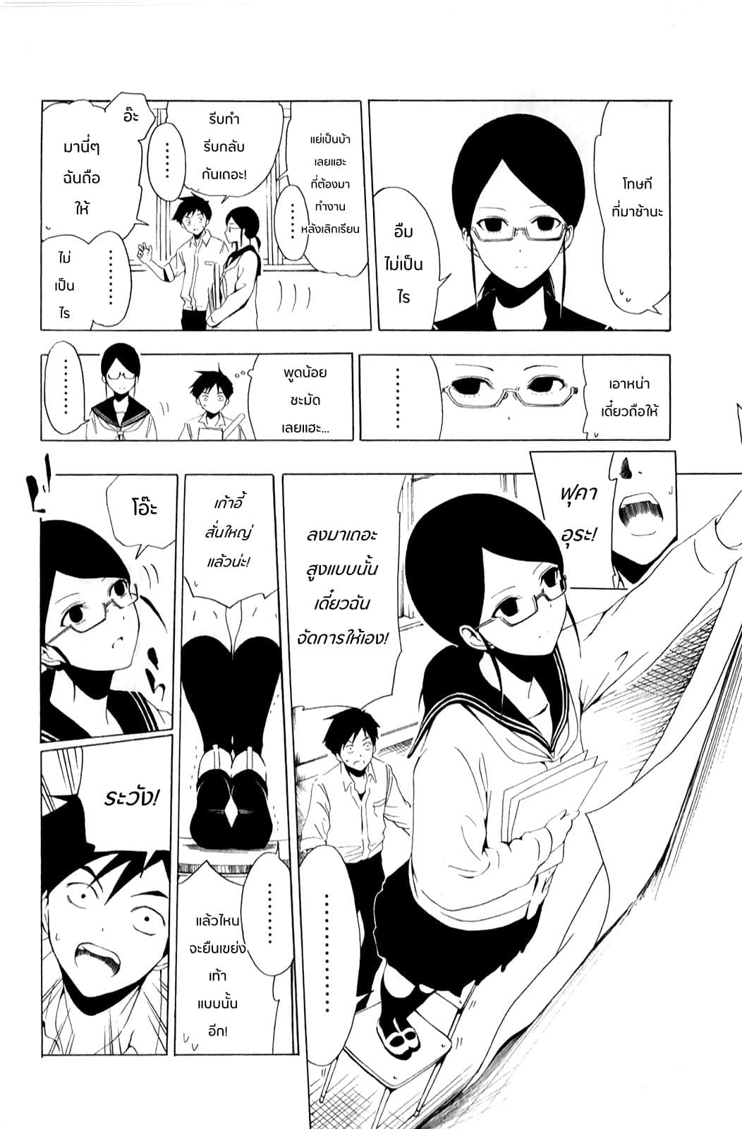 Shuukan Shounen Girl 7-เปิดใจทีละนิด