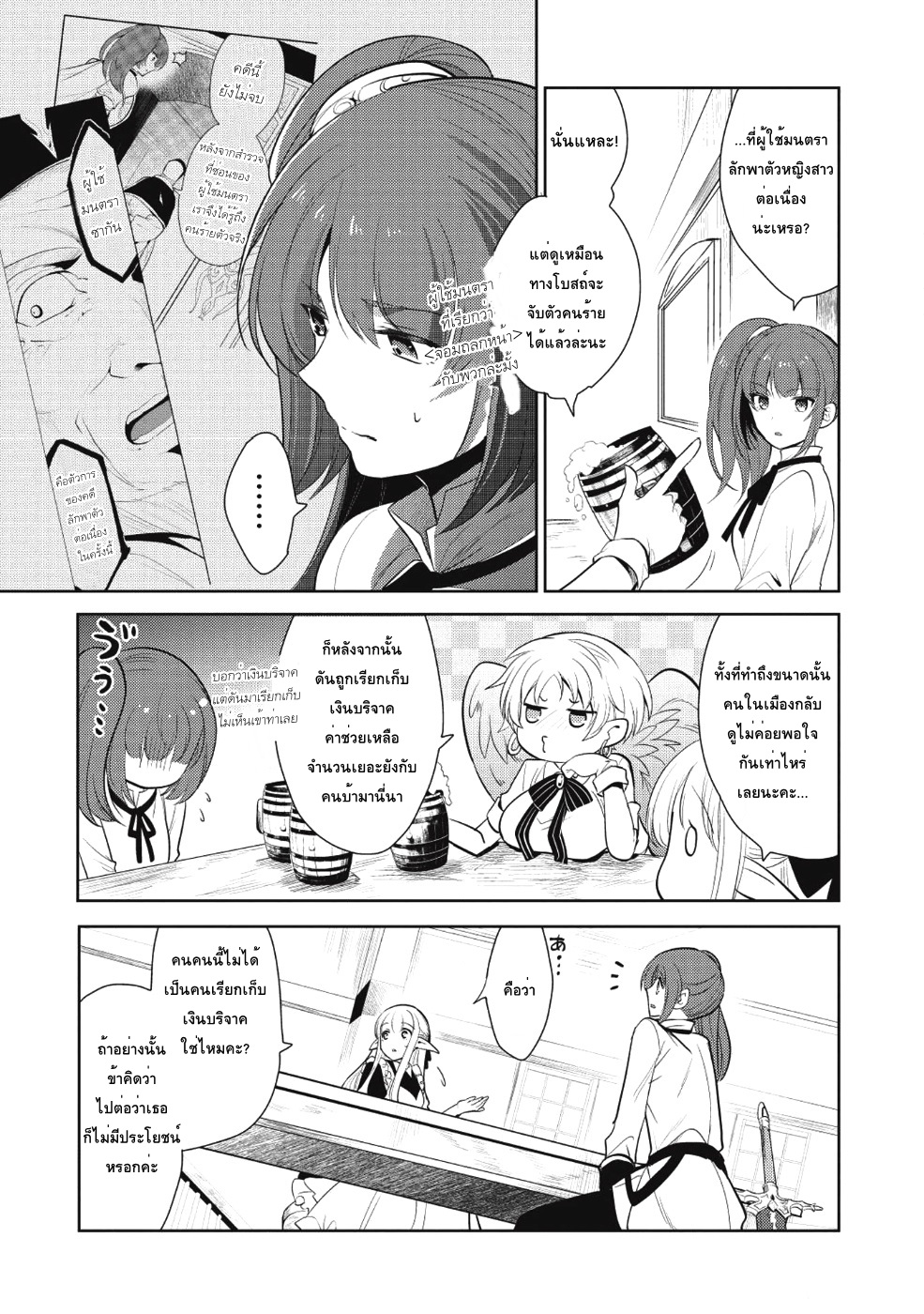 Maou no Ore ga Dorei Elf wo Yome ni Shitanda ga, Dou Medereba Ii? 10-สิ่งที่เรียกว่าอกหักนั้นช่างเจ็บปวด (2)