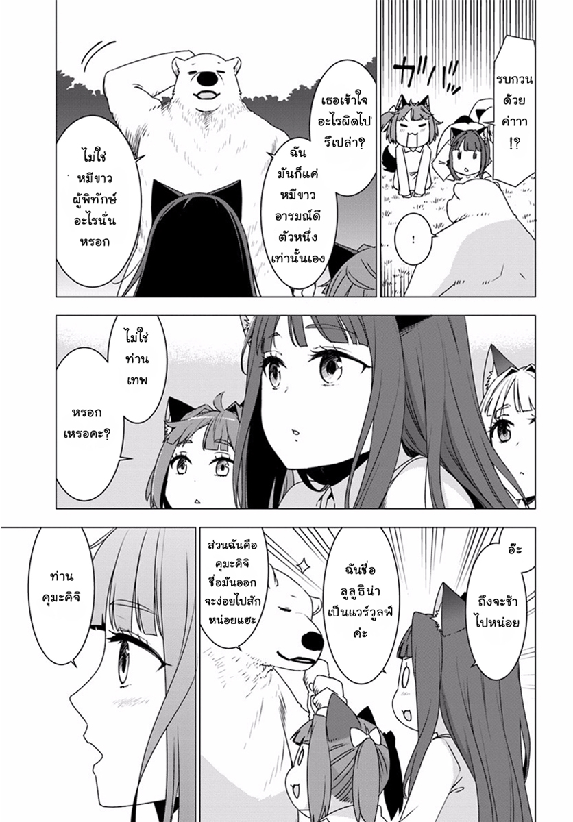 Shirokuma Tensei 2-สาวน้อยเผ่าแวรร์วูล์ฟ