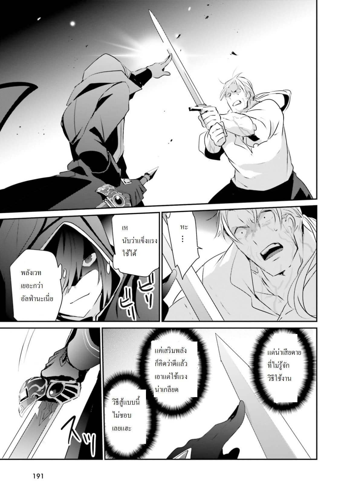 Kage no Jitsuryokusha ni Naritakute! อยากเป็นพลังในเงามืด 2-2
