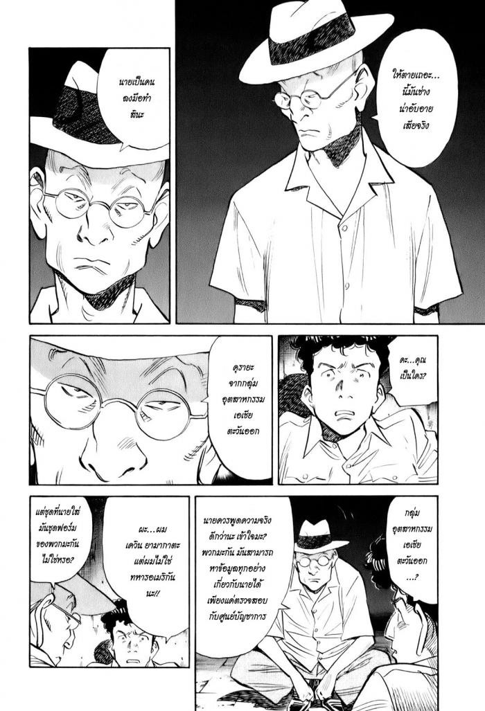 Billy Bat 5-ศพที่ถูกรถทับ
