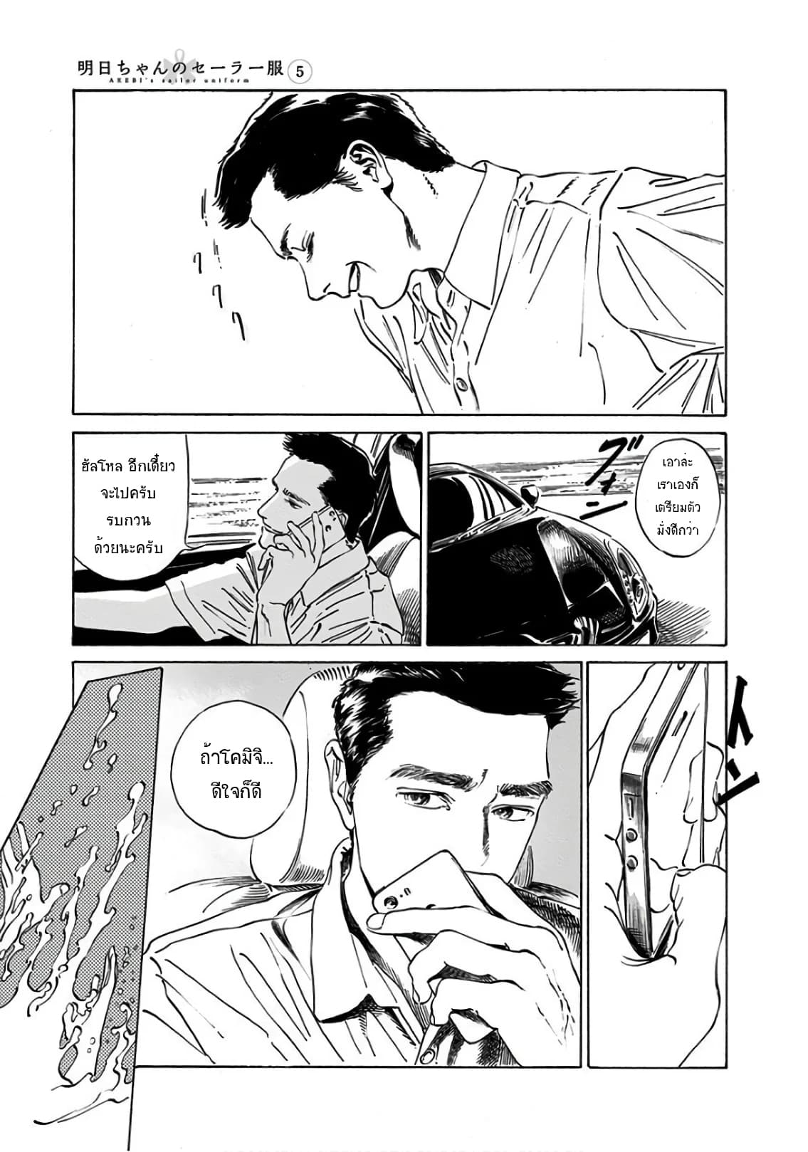 Akebi-chan no Sailor Fuku 31-มีความมั่นใจมั้ยคะ?