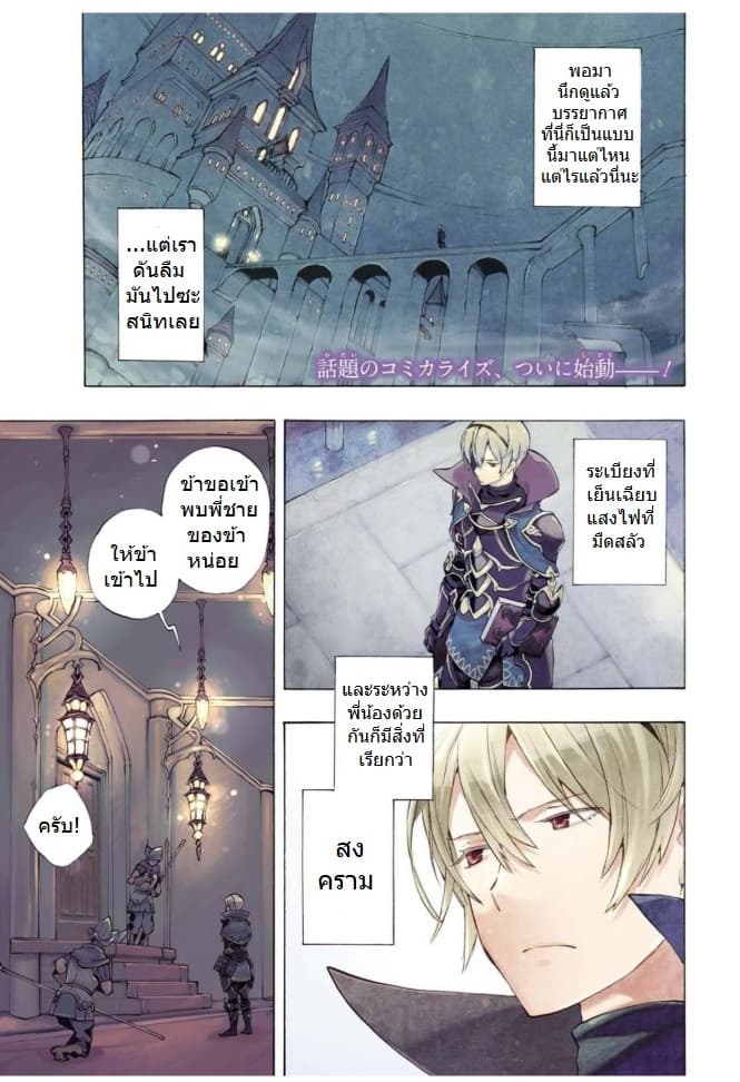 Fire Emblem if - Nibelung no Houkan 1-1