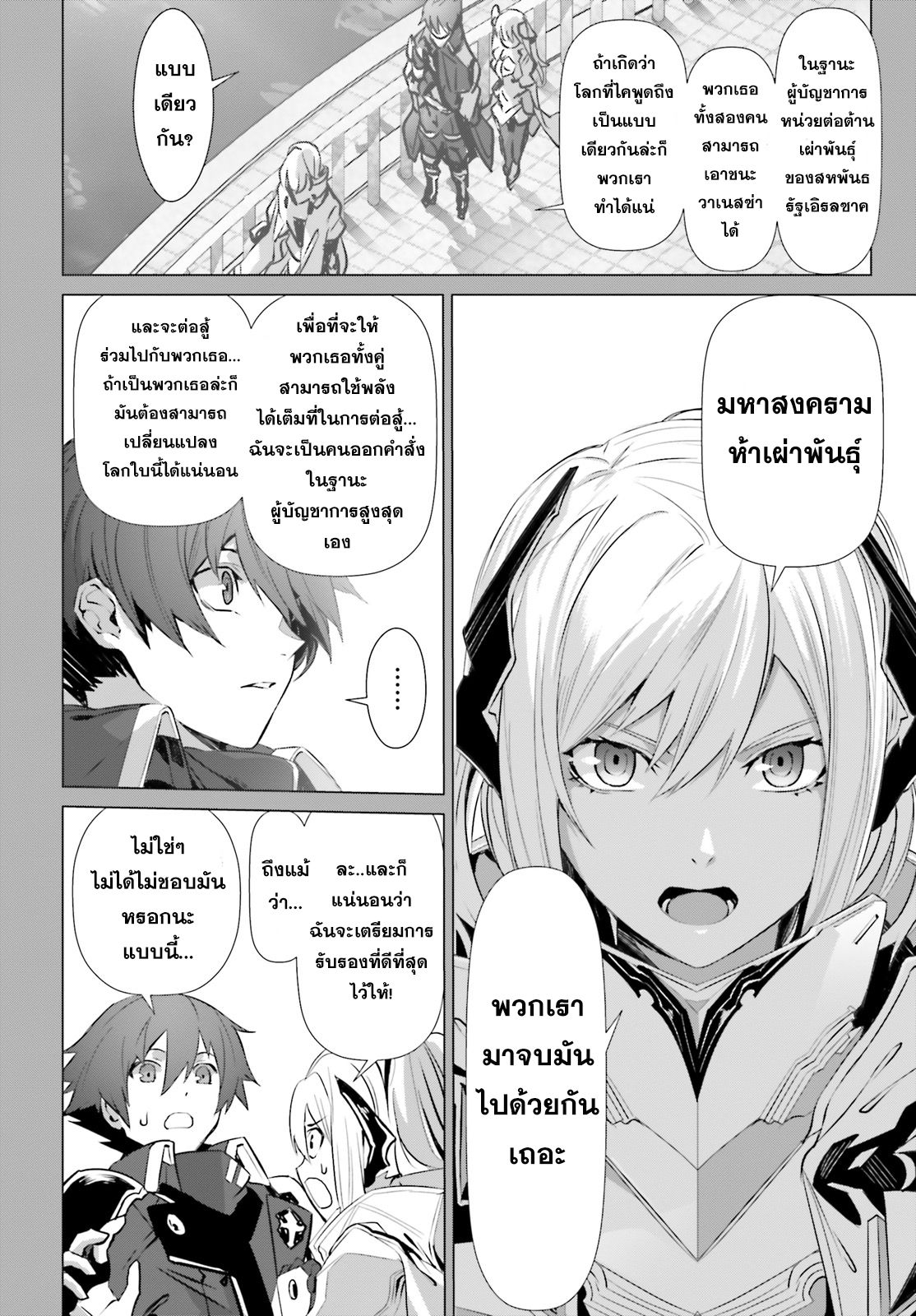 Naze Boku no Sekai wo Daremo Oboeteinai no ka? 16-16