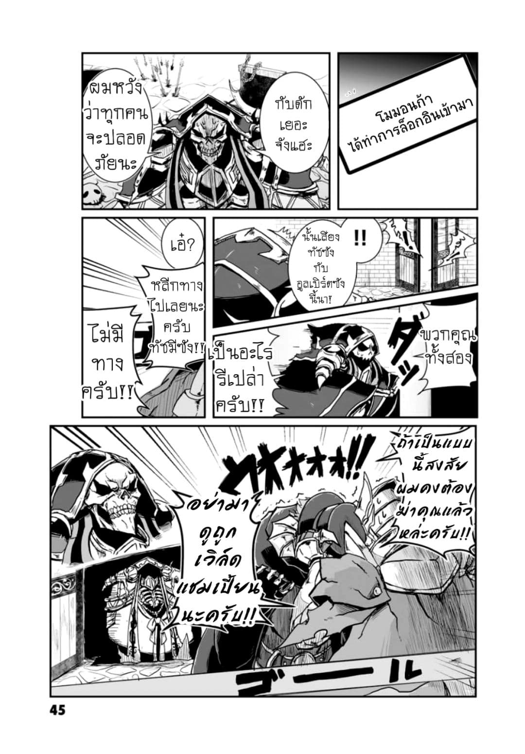 Overlord Official Comic A La Carte 6-6