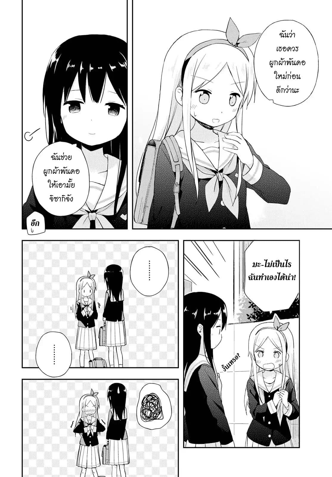 Mirai no Fu Fu Desu Kedo? 1-ผ้าพันคอ