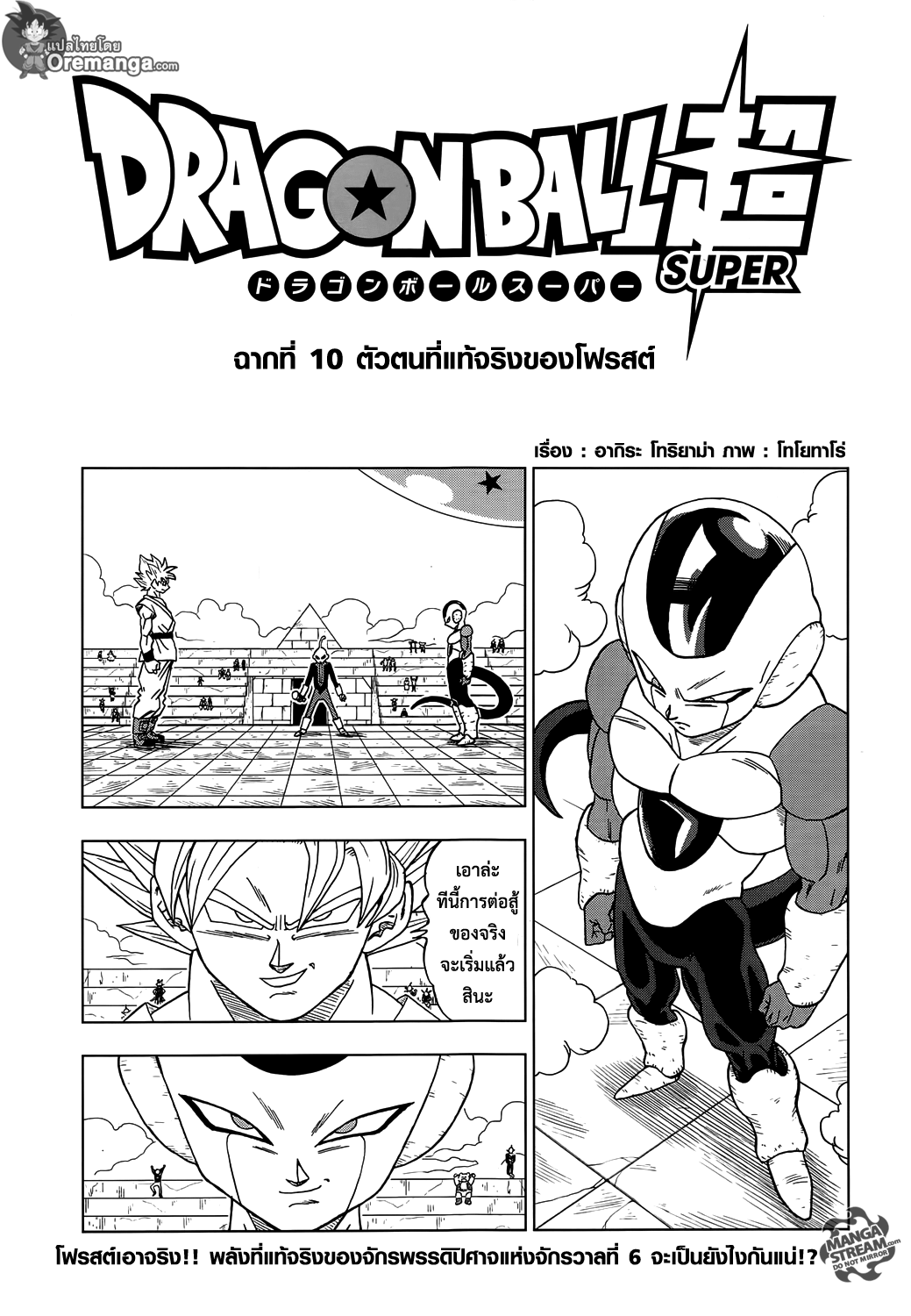 Dragon Ball Super 10-ตัวตนที่แท้จริงของโฟรสต์