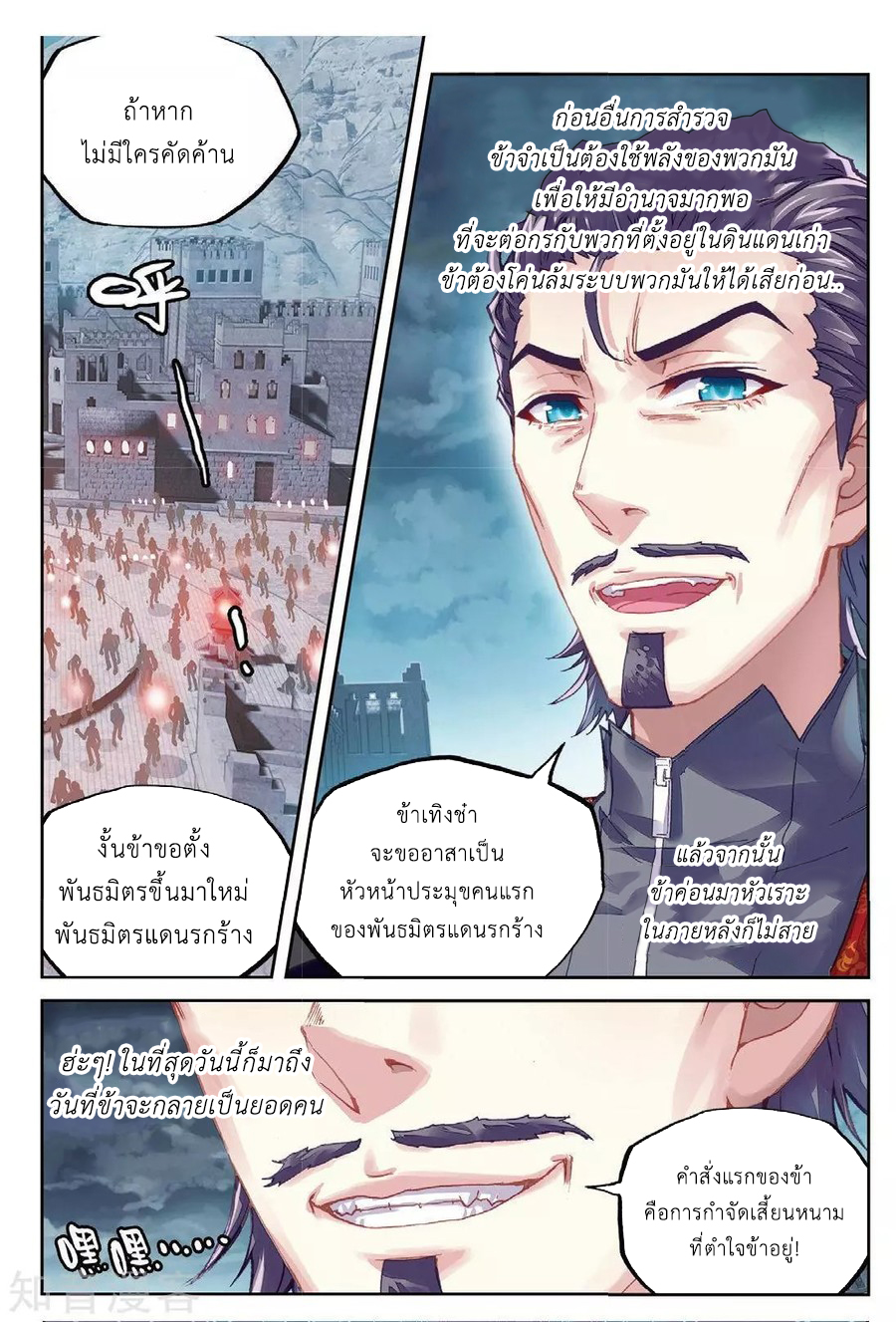Wu Dong Qian Kun 77-ช่วยเหลือฮ่าวน้อย!