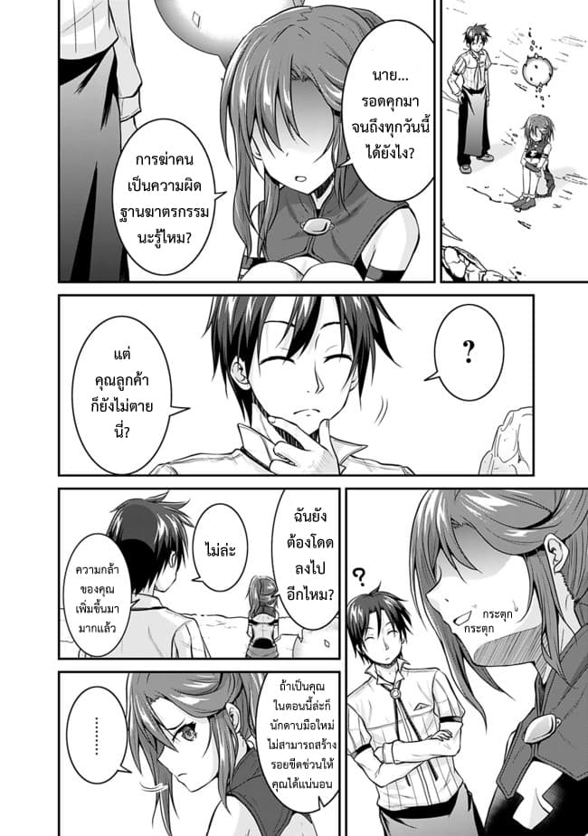 Save & Load no Dekiru Yadoya-San โรงแรมที่ให้คุณเซฟและโหลดได้ มีผู้กลับชาติมาเกิดสอนนักผจญภัยหน้าใหม่ 3-3
