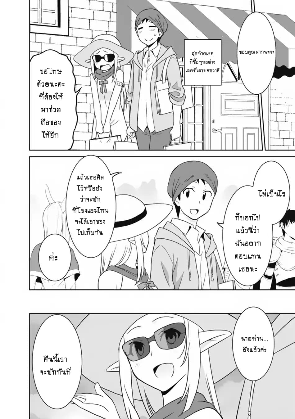 Saikyou no Shuzoku ga Ningen datta Ken เผ่ามนุษย์แกร่งสุดโลก 20-20