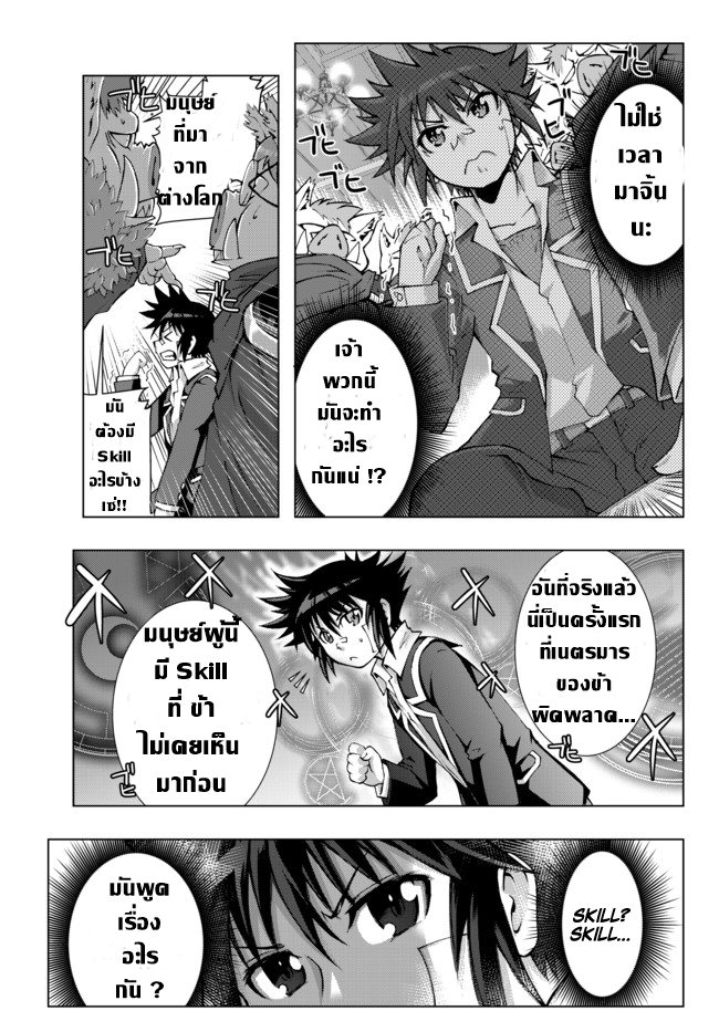 Isekai Shihai no Skill Taker: Zero kara Hajimeru Dorei Harem 1-1