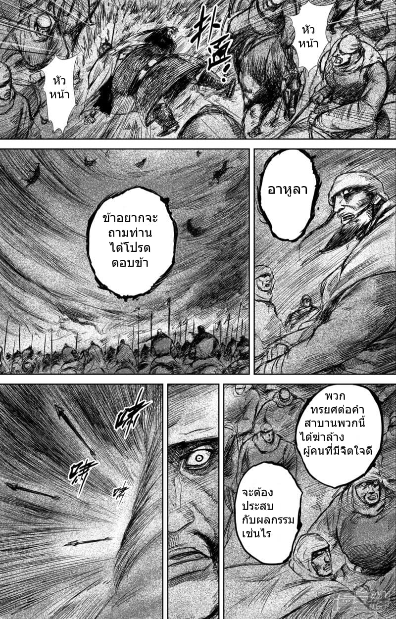 Blades of the Guardians 29-29