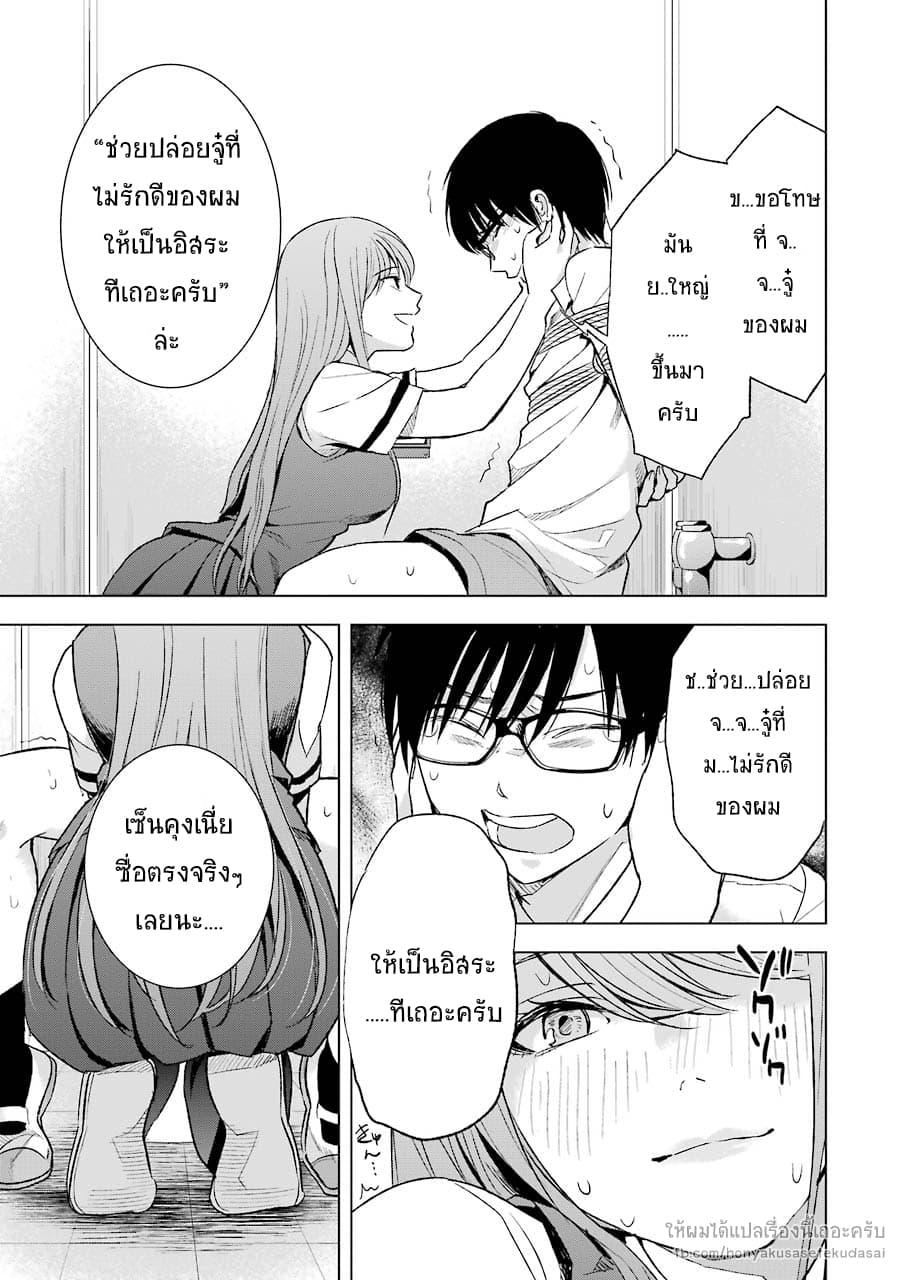 Tsumi to Kai ความผิด และ ความสุข 12-การควบคุมและสังเกตการณ์