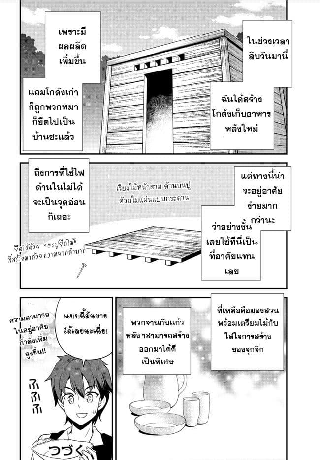 Isekai Nonbiri Nouka ชีวิตเกษตรตามใจ ในต่างโลก 4-4