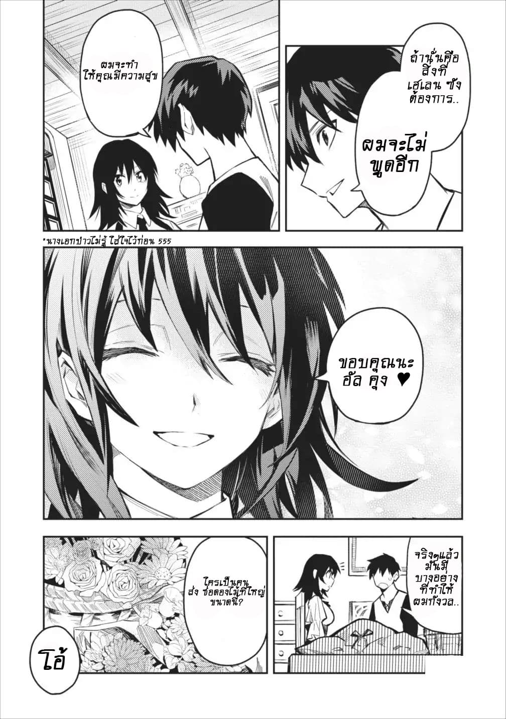 Noumin Kanren no Skill bakka Agetetara Naze ka Tsuyoku Natta 6-6