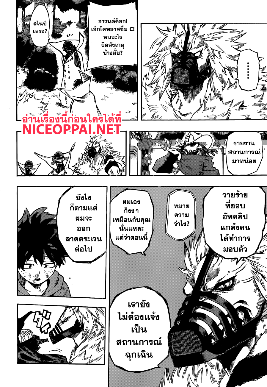 Boku no Hero Academia 181-เพื่ออีกชีวิตนึง