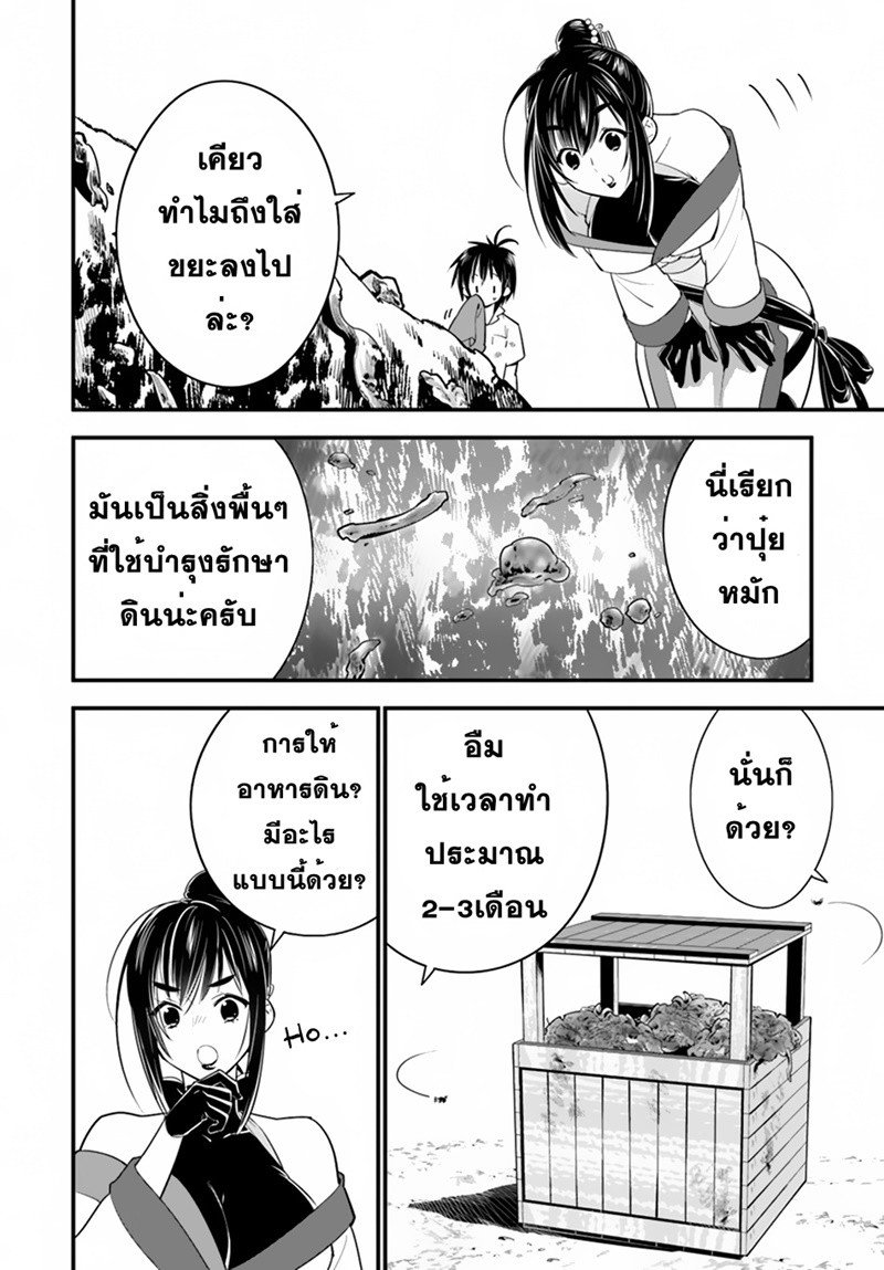 Isekai desu ga Mamono Saibai shiteimasu. 17-วิธีการรักษา