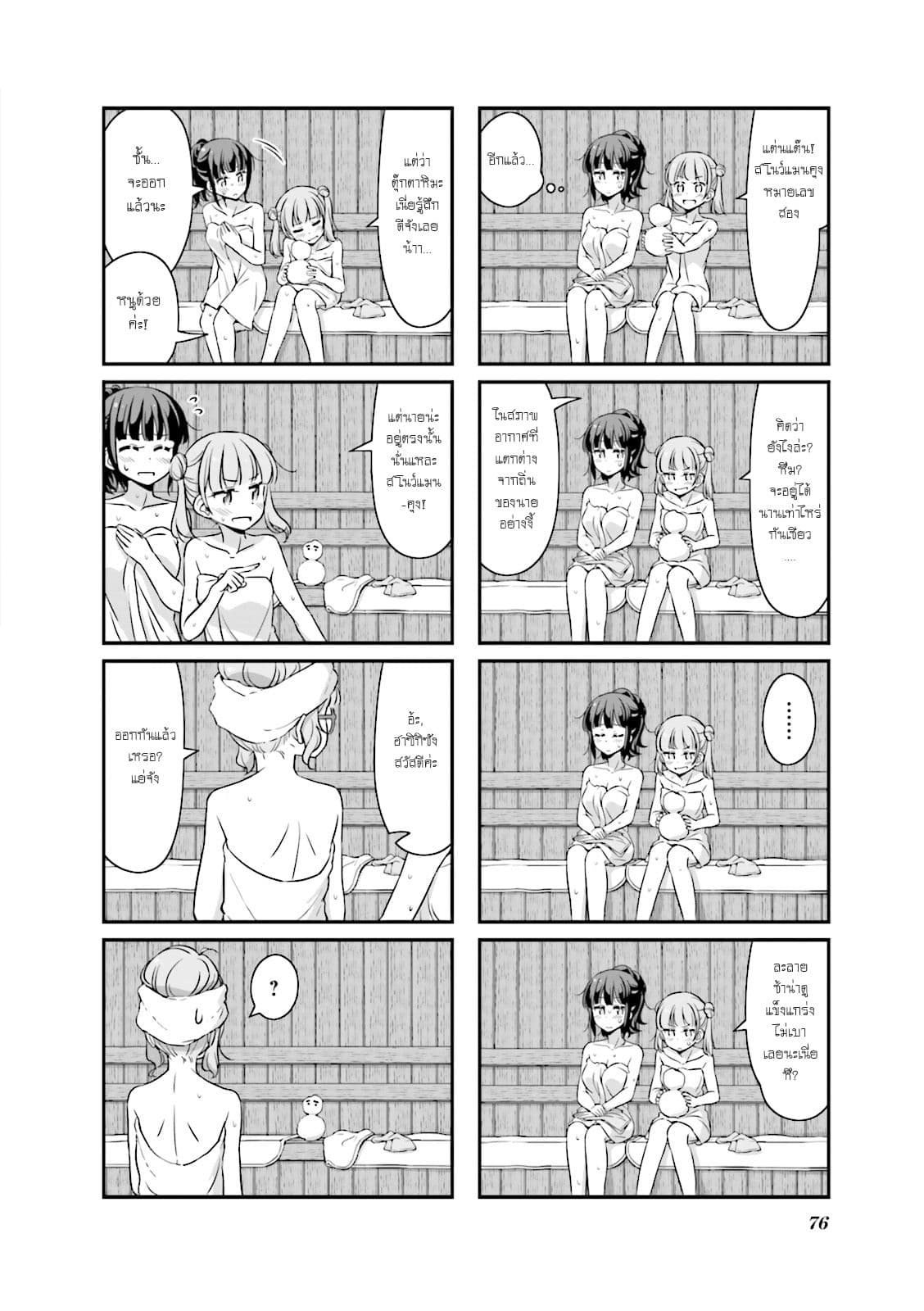 New Game! 33-เติบโตเป็นผู้ใหญ่ครับ