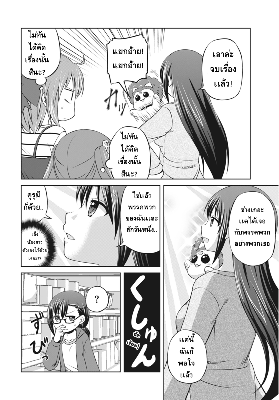 Magical Trans! 6-จ้องมองเข้าไปในดวงตาของสาวน้อย