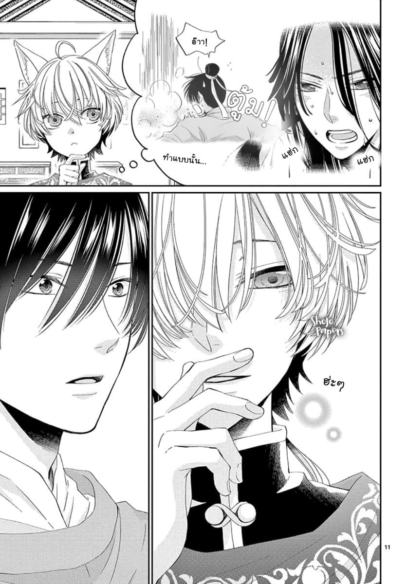 Ou no Kemono 5-5