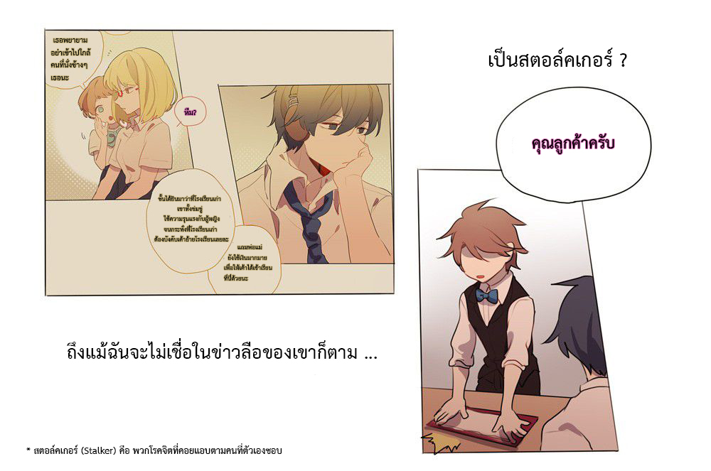 Wanting to Touch You เพียงรักสัมผัสเธอ 3-3