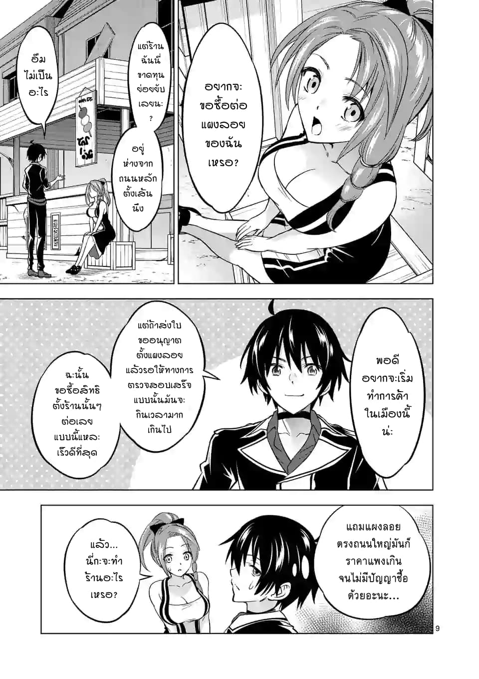 Shijou Saikyou Oak-san no Tanoshii Tanetsuke Harem Zukuri 10-เอลฟ์ ฉันเลือกเธอแล้วนะ
