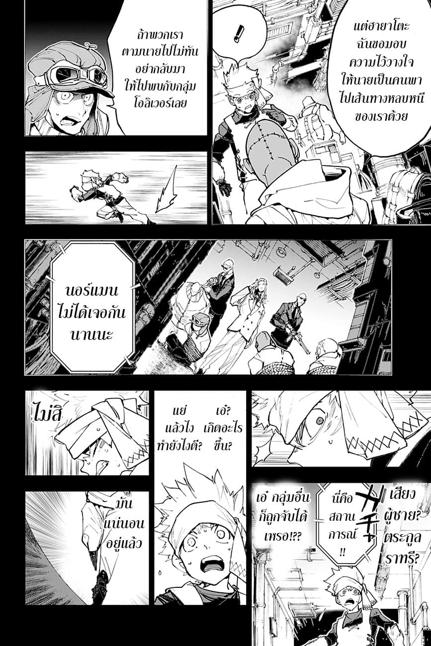The Promised Neverland 169-เพอร์เฟคสกอร์