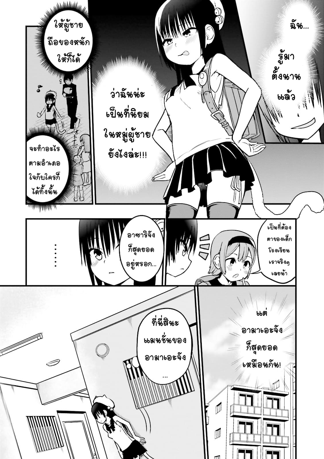 Tottemo Yasashii Amae-chan! 13-13