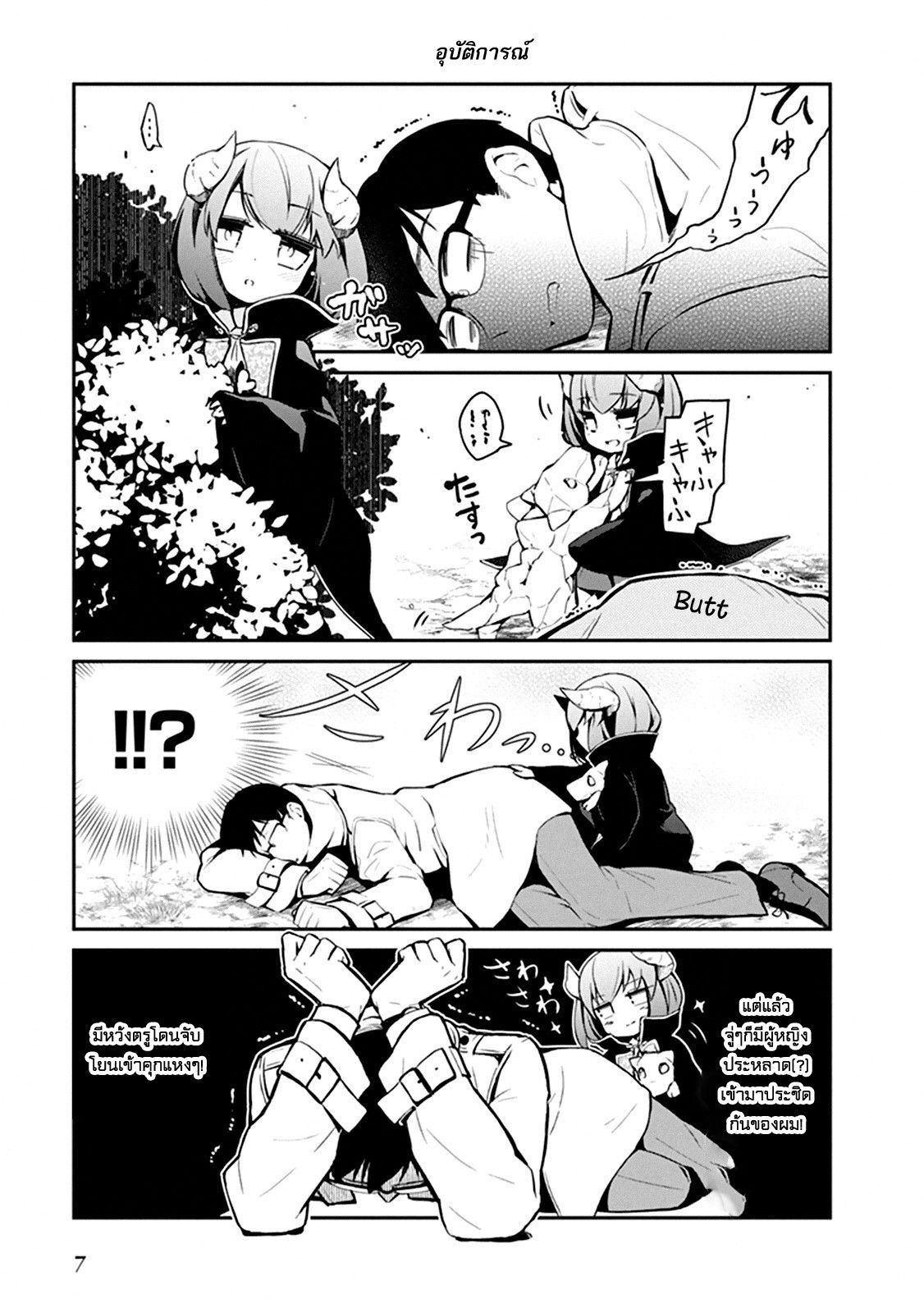 Maou no kawaii Yamada wa yoiko 1-1