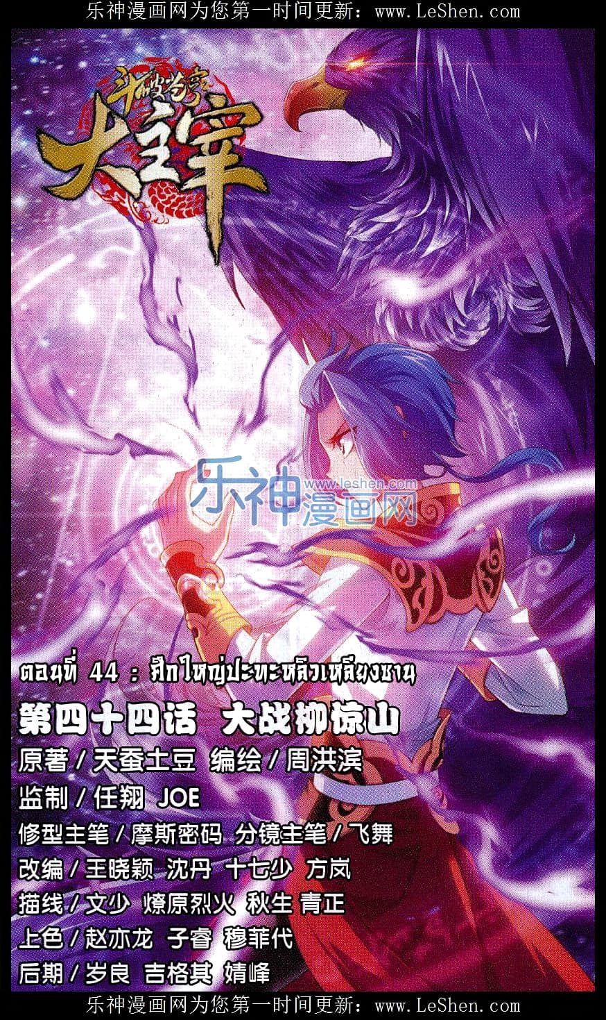 Da Zhu Zai 44-ศึกใหญ่ปะทะหลิวเหลียงซาน