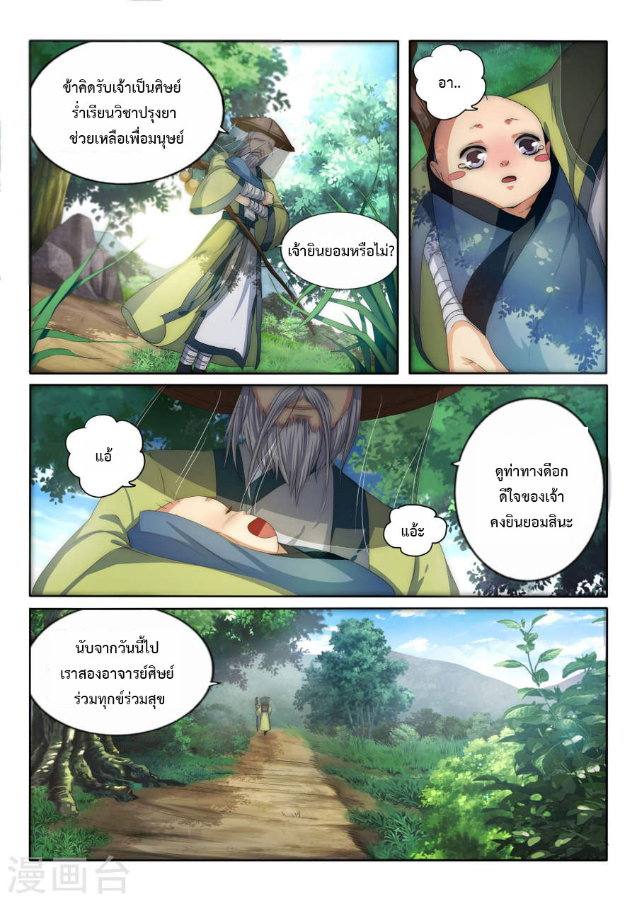 Against the Gods อสูรพลิกฟ้า 1-1