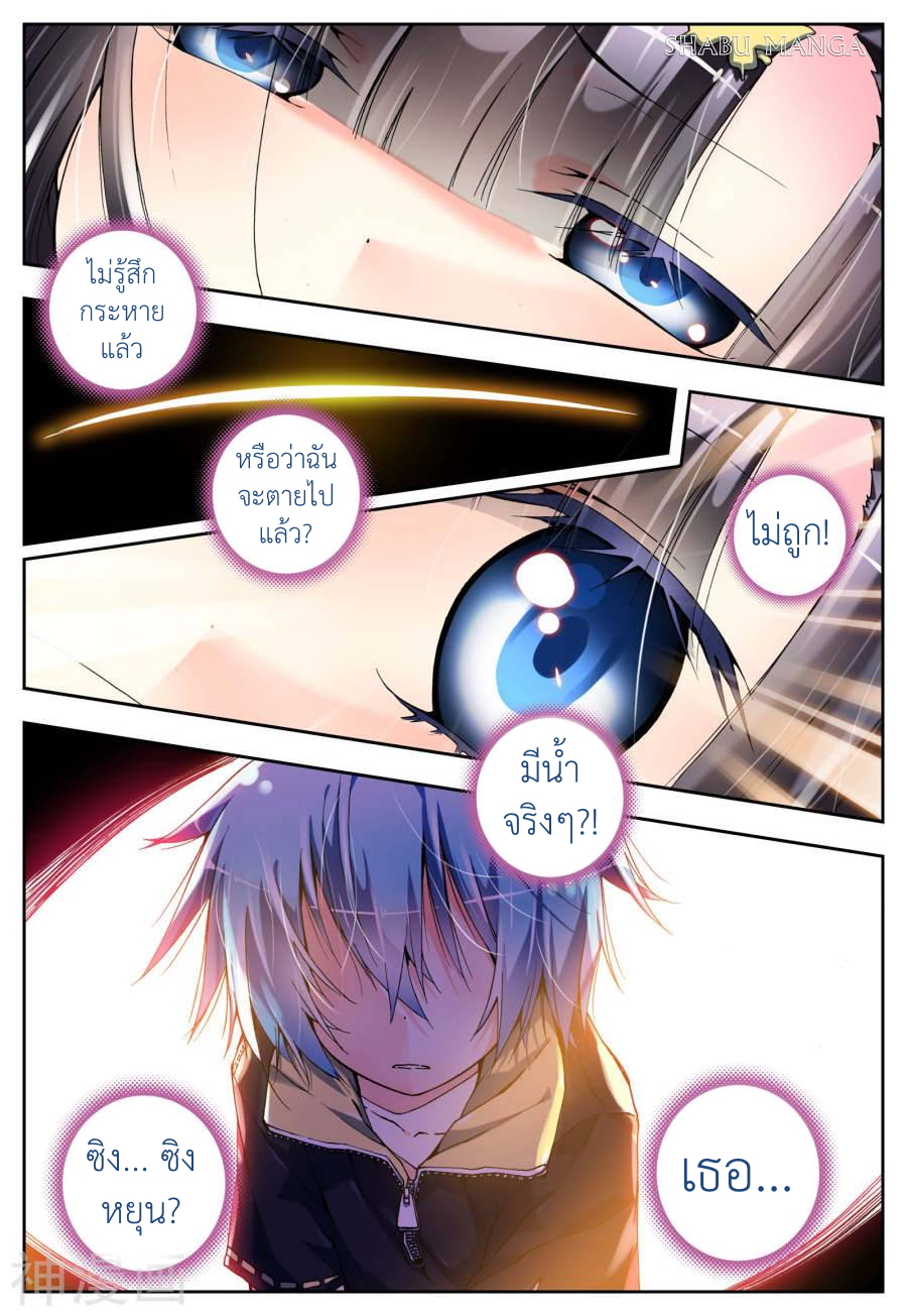 X - Epoch of the Dragon ยุคสมัยแห่งมังกร 2-2