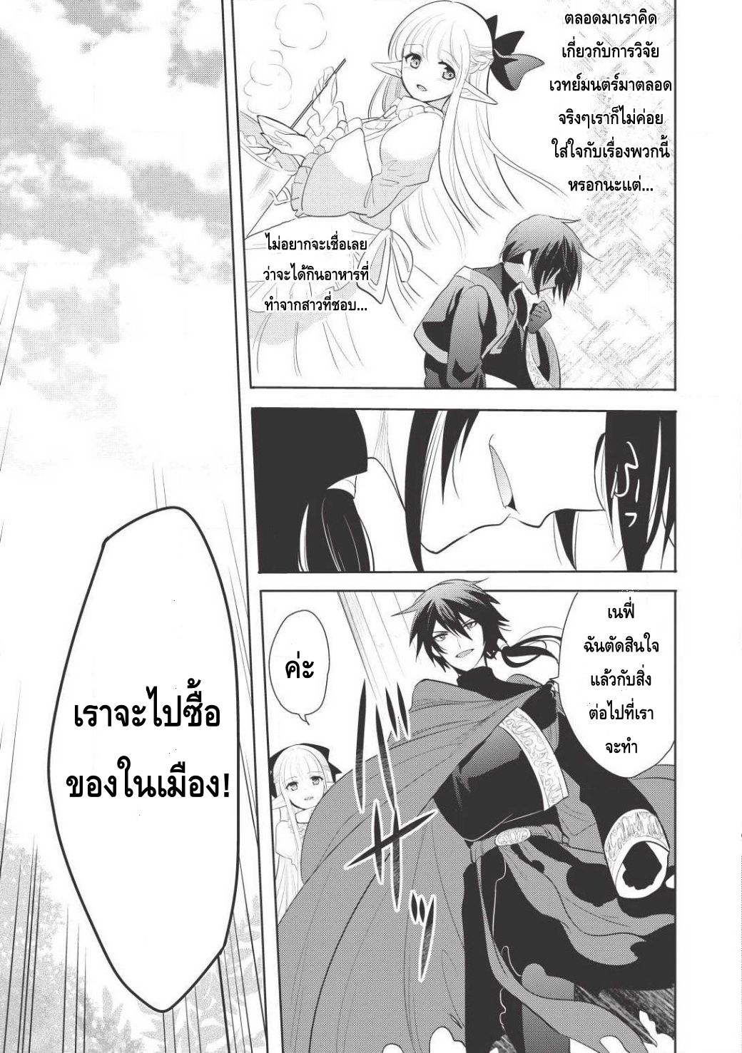 Maou no Ore ga Dorei Elf wo Yome ni Shitanda ga, Dou Medereba Ii? 2-รักแรกกับการสื่อสารที่ยุ่งเหยิงเหมือนกับขนมปังขึ้นรา