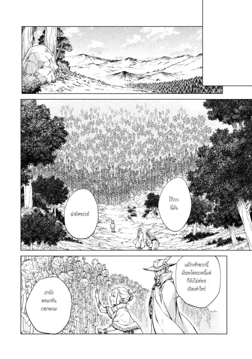 Henkyou no Roukishi - Bard Loen 4-4