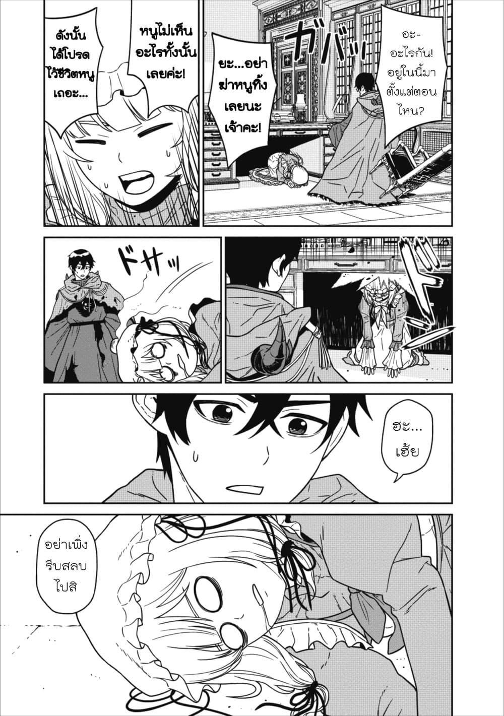 Maou-gun Saikyou no Majutsushi wa Ningen datta เมื่อมนุษย์ได้มาสร้างฮาเร็มในทัพจอมมาร 1-1