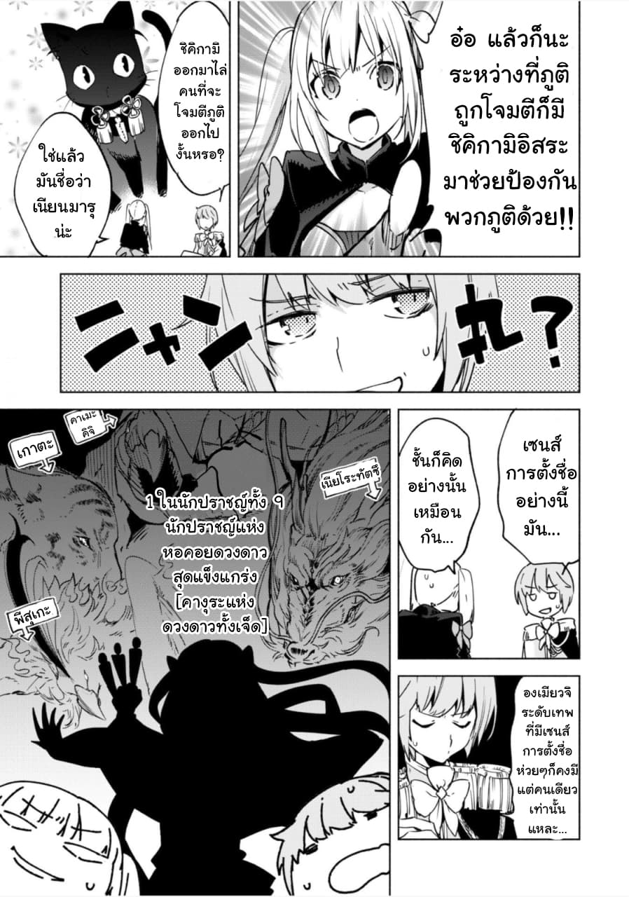Kenja no Deshi wo Nanoru Kenja ปราชญ์โลลิฯ 24-กลุ่มคนที่โจมตีภูติ