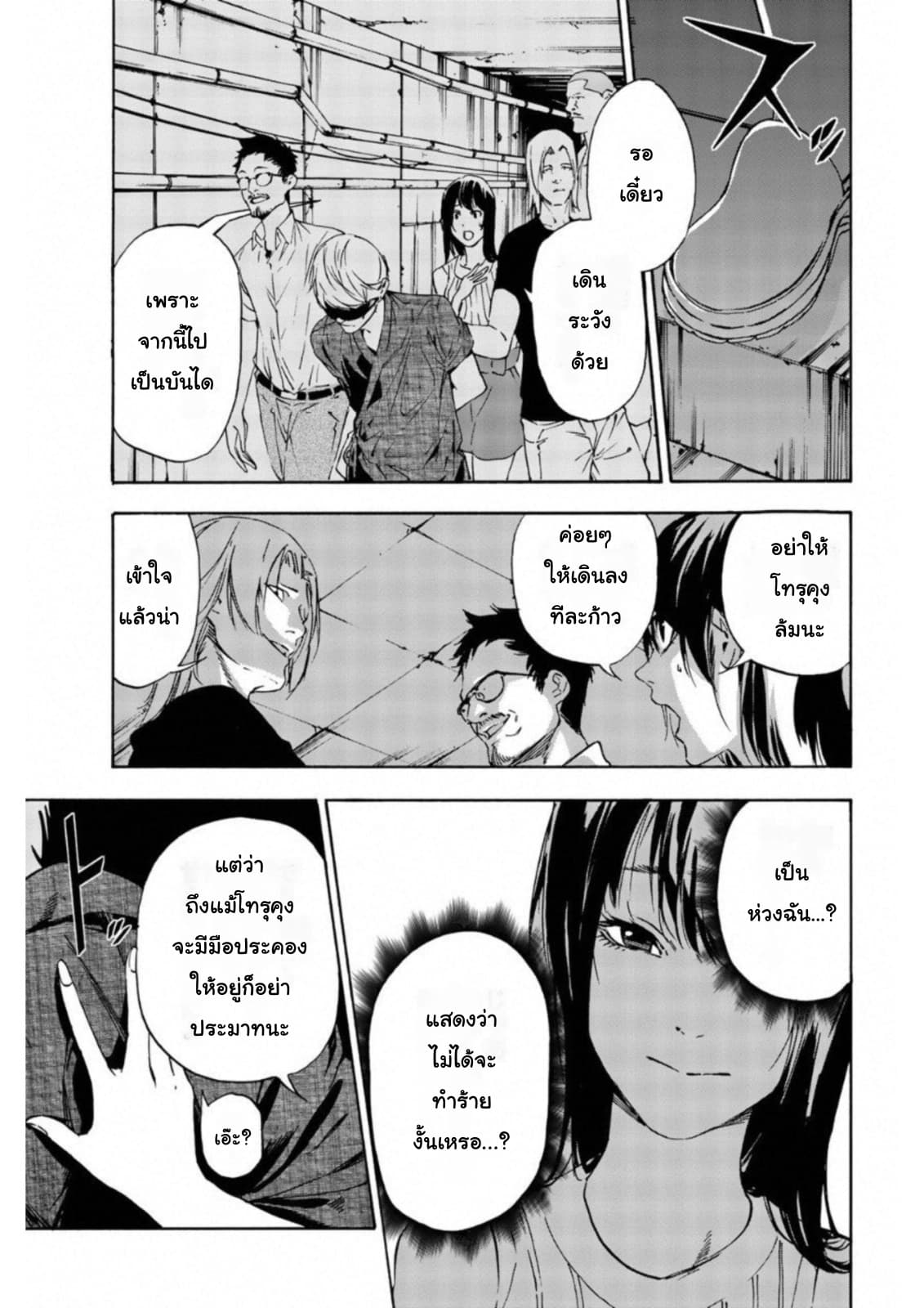 Zetsubou no Rakuen สรวงสวรรค์แห่งความสิ้นหวัง 2-2