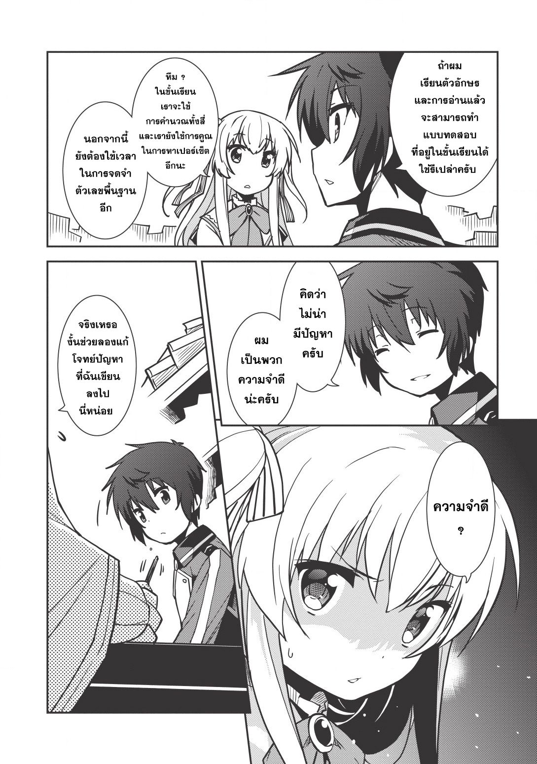 Seirei Gensouki - Konna Sekai de Deaeta Kimi ni (Minazuki Futago) 6-อาจารย์สอนพิเศษส่วนตัวหลังเลิกเรียน