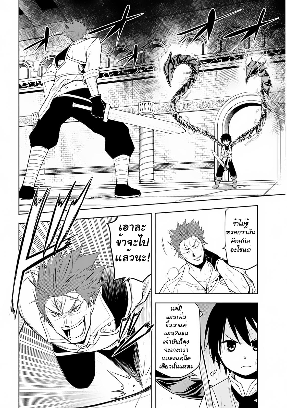 Maseki Gurume: Mamono no Chikara o Tabeta Ore wa Saikyou! 9-9