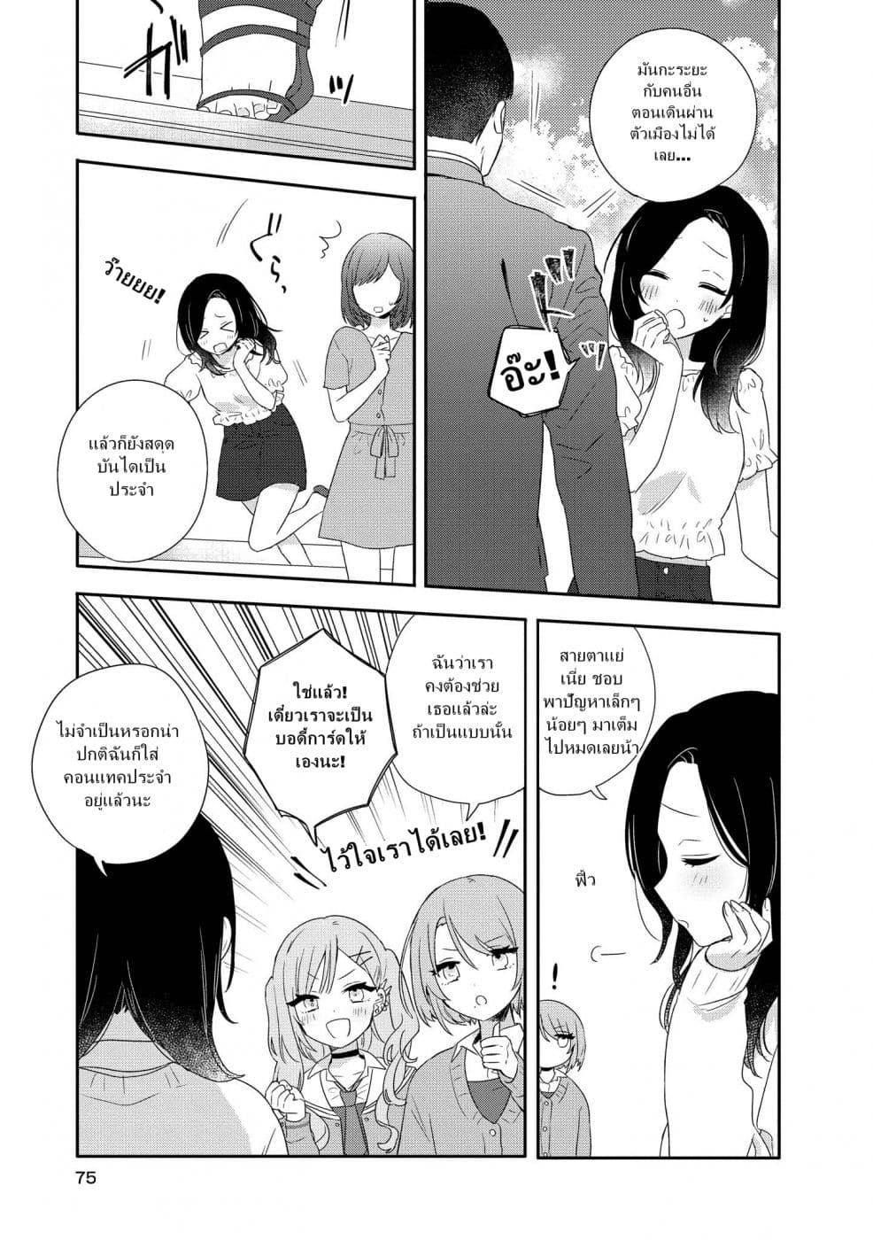 Kitanai Kimi ga Ichiban Kawaii 3-3